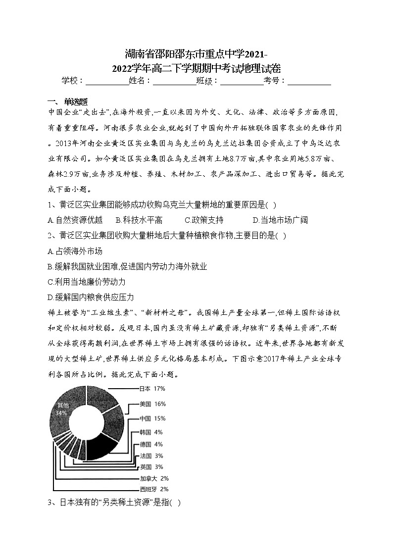 湖南省邵阳邵东市重点中学2021-2022学年高二下学期期中考试地理试卷（含答案）01