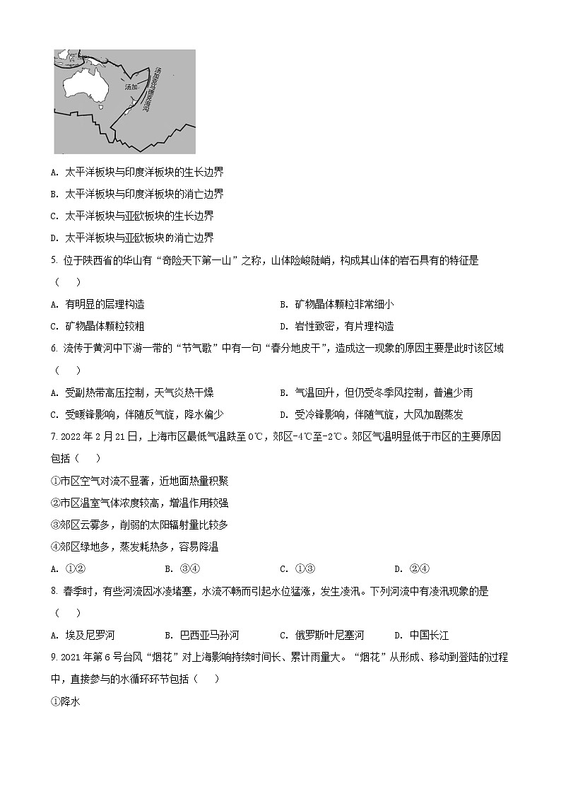 上海市黄埔区2022届高三下学期二模地理试题无答案第2页