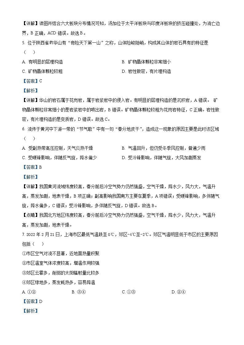 上海市黄埔区2022届高三下学期二模地理试题含解析第3页