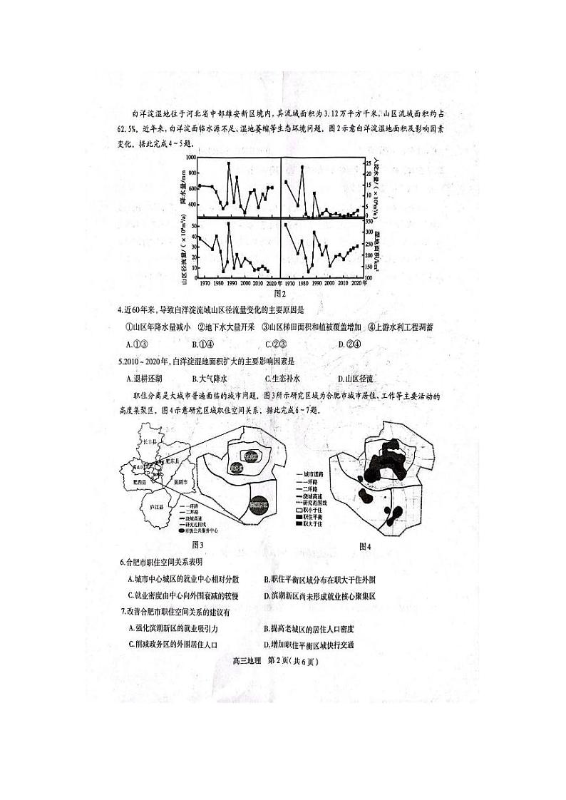 2023石家庄高三下学期教学质量检测（二）地理PDF版含答案02