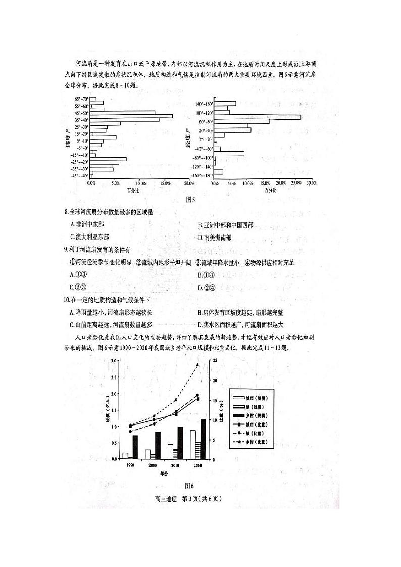 2023石家庄高三下学期教学质量检测（二）地理PDF版含答案03