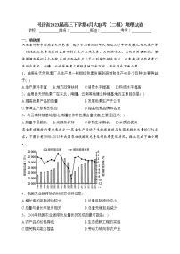 河北省2023届高三下学期4月大联考（二模）地理试卷（含答案）