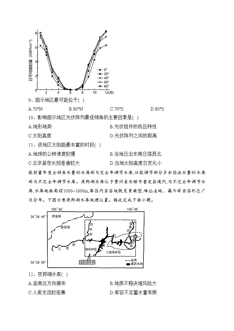 河北省2023届高三下学期4月大联考（二模）地理试卷（含答案）第3页