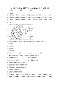 辽宁省丹东市2023届高三总复习质量测试（一）地理试卷（含答案）