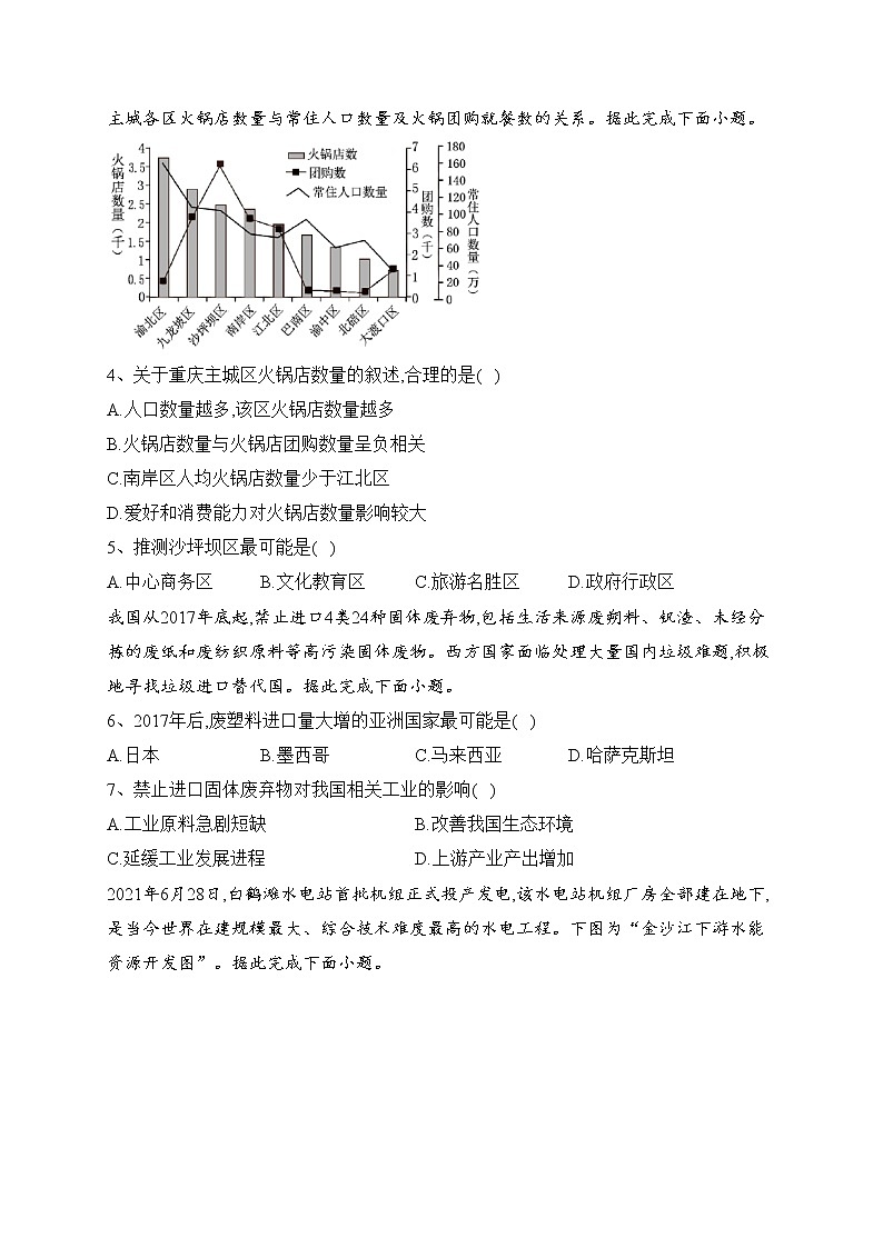 辽宁省丹东市2023届高三总复习质量测试（一）地理试卷（含答案）02