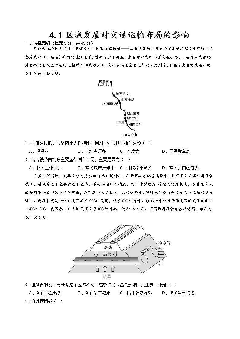 2023年高中地理人教版必修第二册4.1 区域发展对交通运输布局的影响 课件+教案+练习含解析01