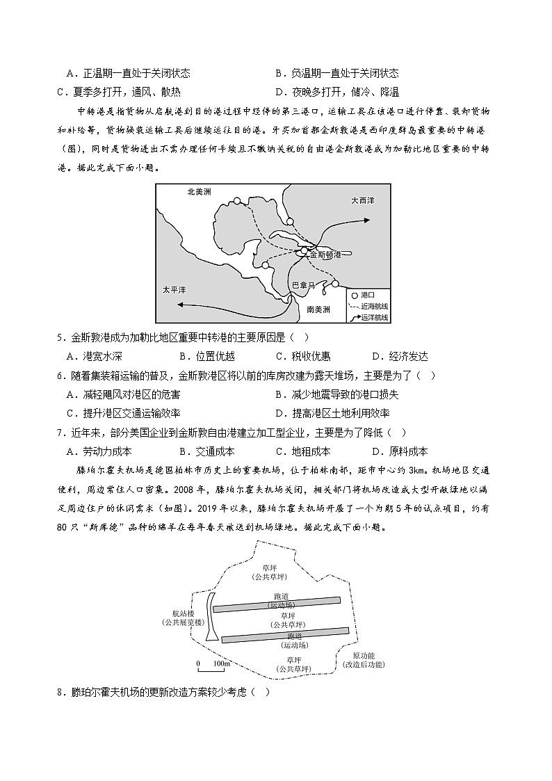 2023年高中地理人教版必修第二册4.1 区域发展对交通运输布局的影响 课件+教案+练习含解析02