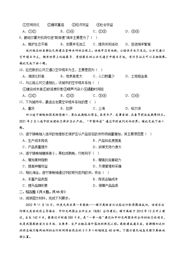 2023年高中地理人教版必修第二册4.1 区域发展对交通运输布局的影响 课件+教案+练习含解析03