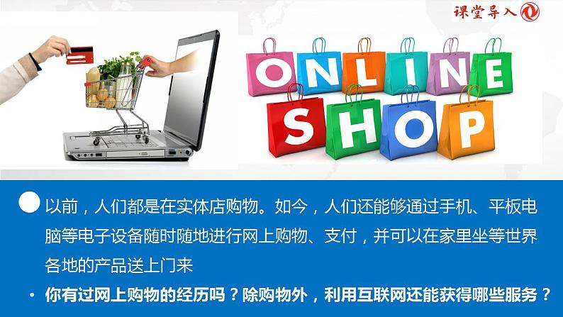 服务业区位因素及其变化（课件） 高一地理同步优质课件（人教版2019必修第二册）第3页