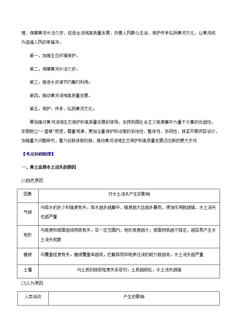 02 黄河流域生态保护与高质量发展-【直击热点】2023年高考地理时事热点深入解读（解析版）第2页