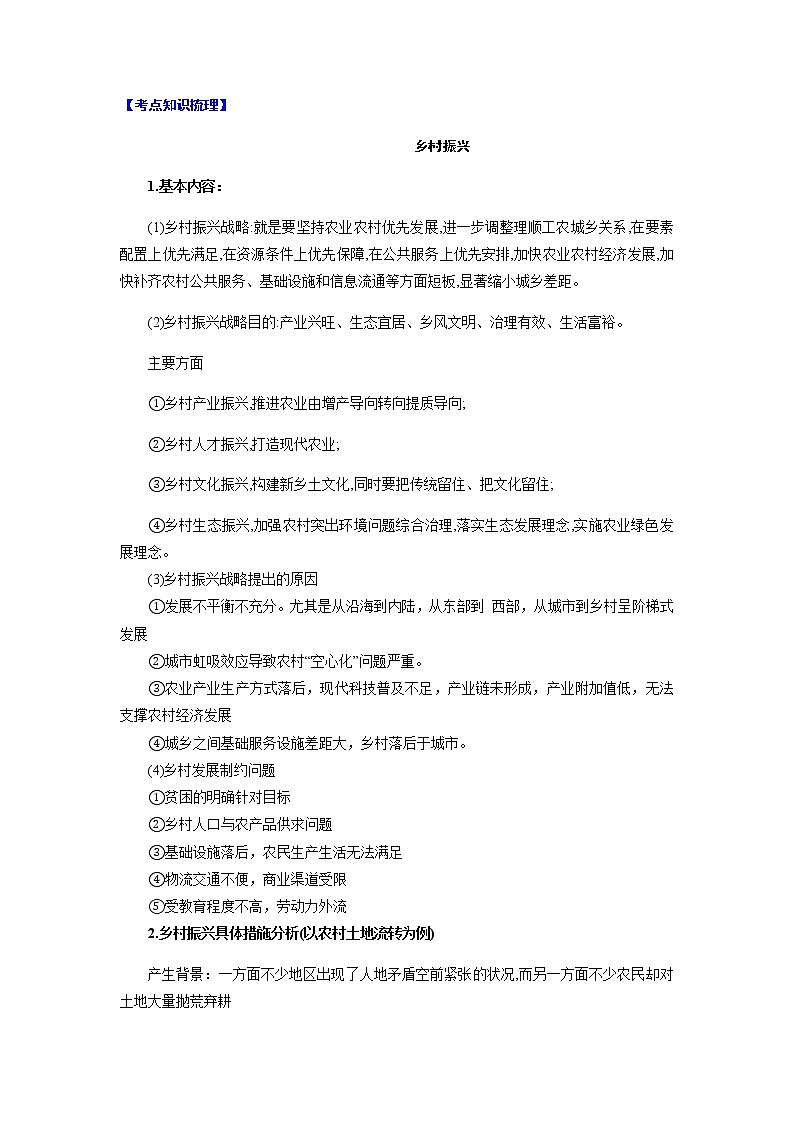 01 “二舅”与乡村振兴（解析版）-【直击热点】2023年高考地理时事热点深入解读第2页