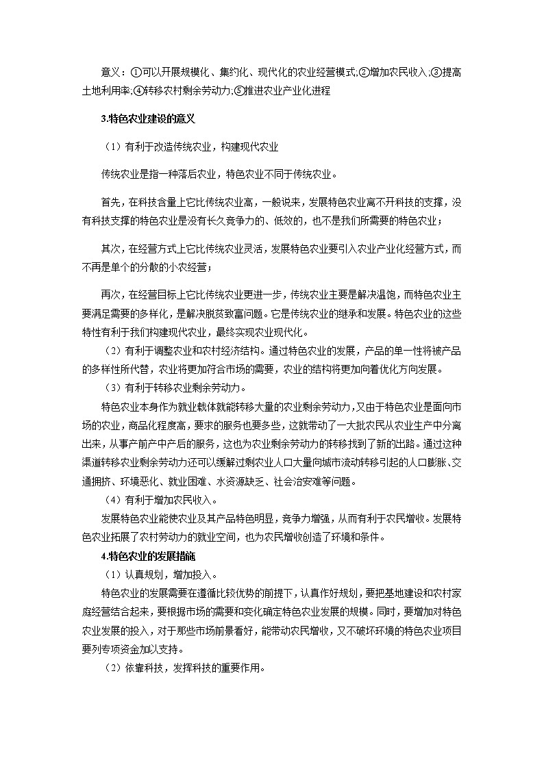 01 “二舅”与乡村振兴（解析版）-【直击热点】2023年高考地理时事热点深入解读第3页