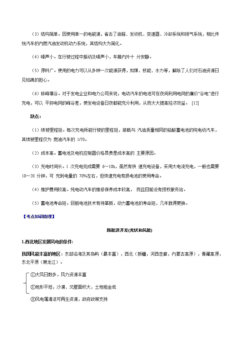 02 世界动力大会与与新能源（原卷版）-【直击热点】2023年高考地理时事热点深入解读第2页