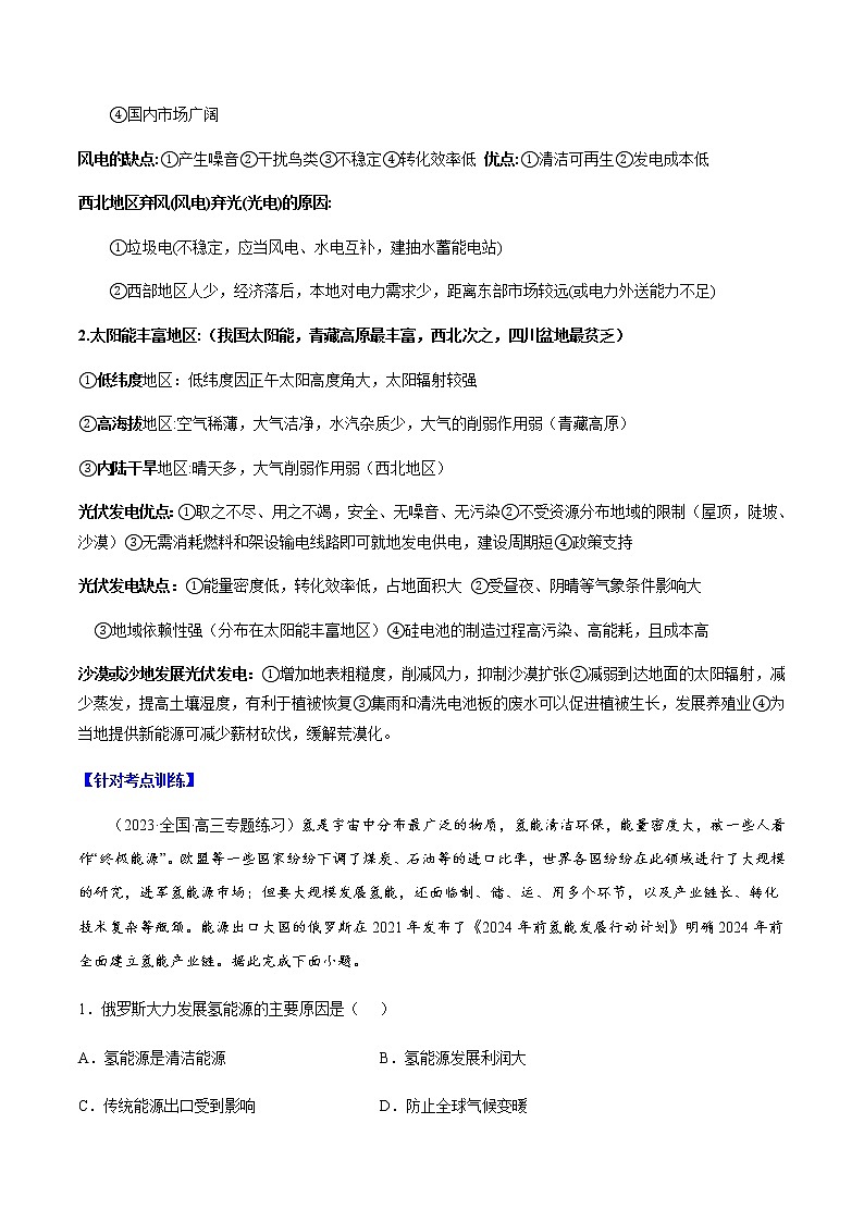 02 世界动力大会与与新能源（原卷版）-【直击热点】2023年高考地理时事热点深入解读第3页