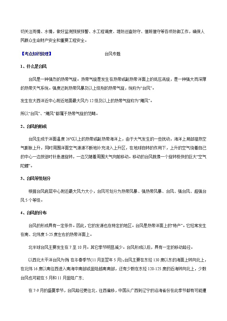 02 台风木兰登录-【直击热点】2023年高考地理时事热点深入解读（解析版）第2页