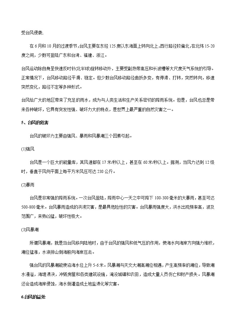 02 台风木兰登录-【直击热点】2023年高考地理时事热点深入解读（解析版）第3页