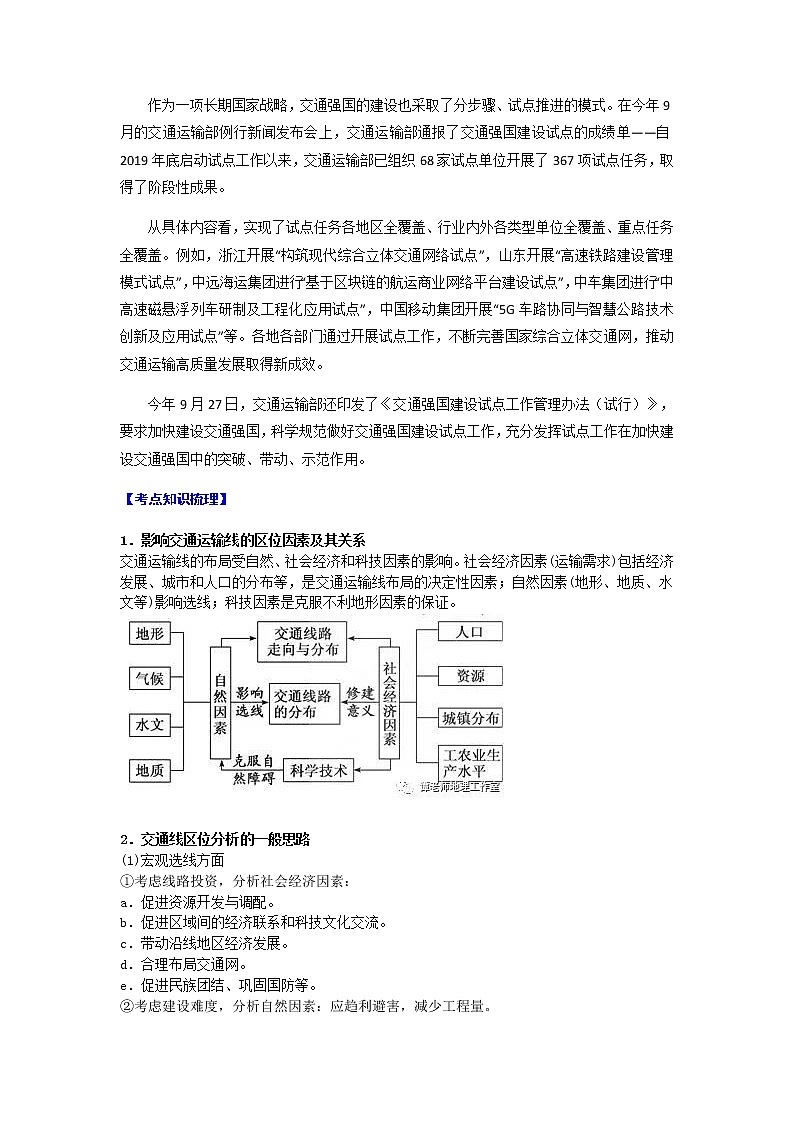 05 建设交通强国-【直击热点】2023年高考地理时事热点深入解读 试卷02