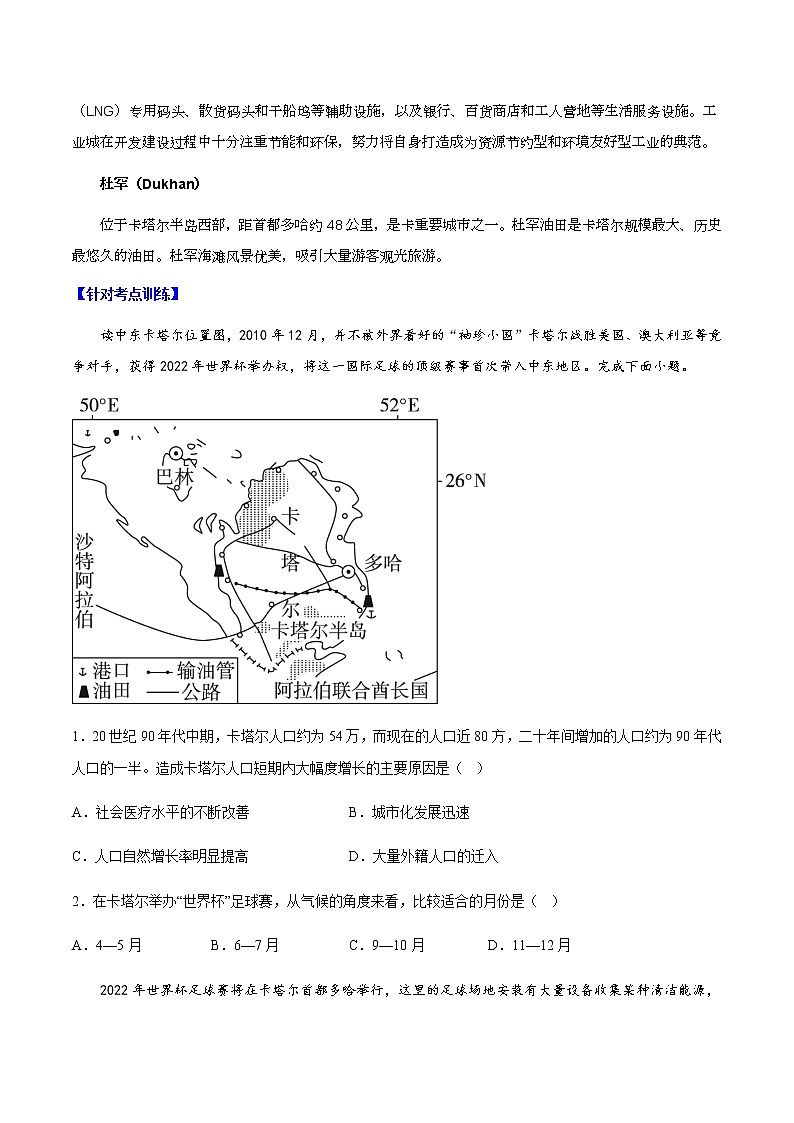 01 卡塔尔国家概况-【直击热点】2023年高考地理时事热点深入解读（原卷版）第3页