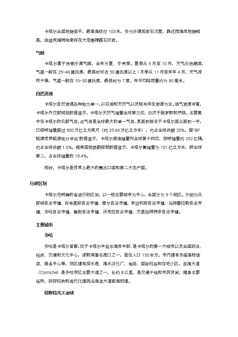 01 卡塔尔国家概况-【直击热点】2023年高考地理时事热点深入解读（解析版）第2页