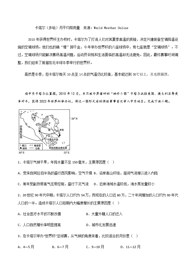 03 热带沙漠里的卡塔尔-【直击热点】2023年高考地理时事热点深入解读（原卷版）第3页