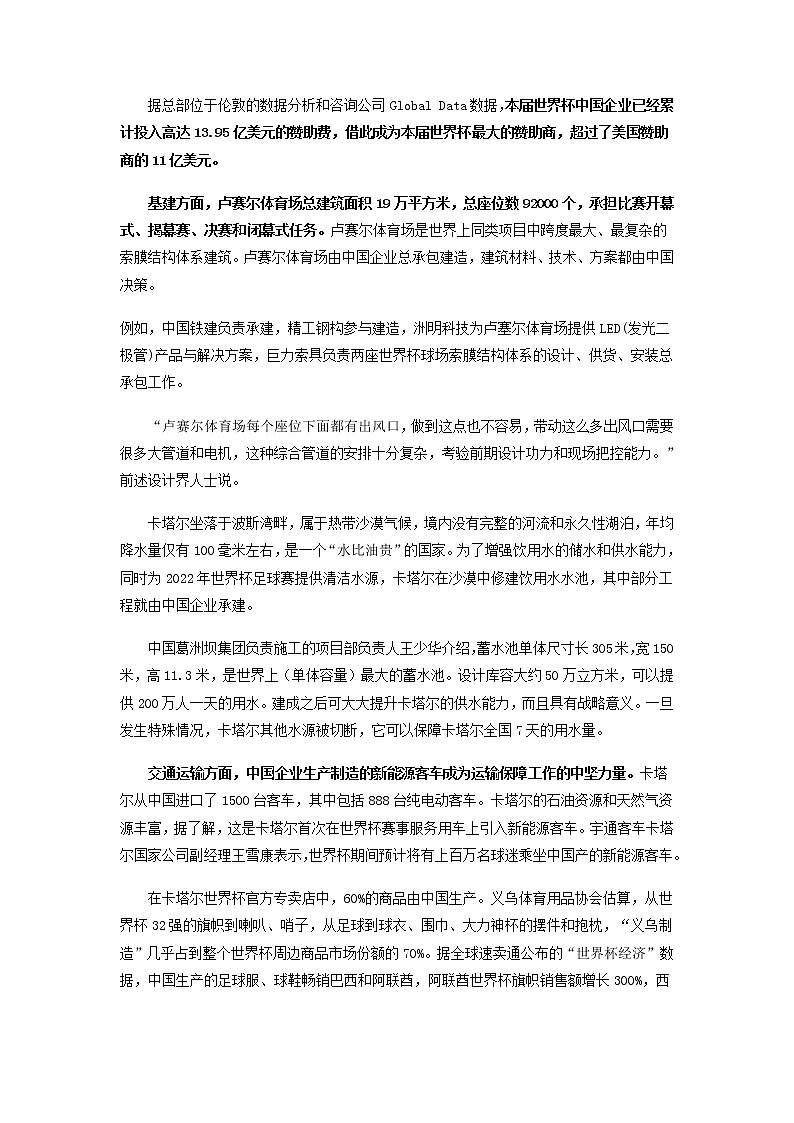 05 中国制造与卡塔尔世界杯-【直击热点】2023年高考地理时事热点深入解读（原卷版）第2页