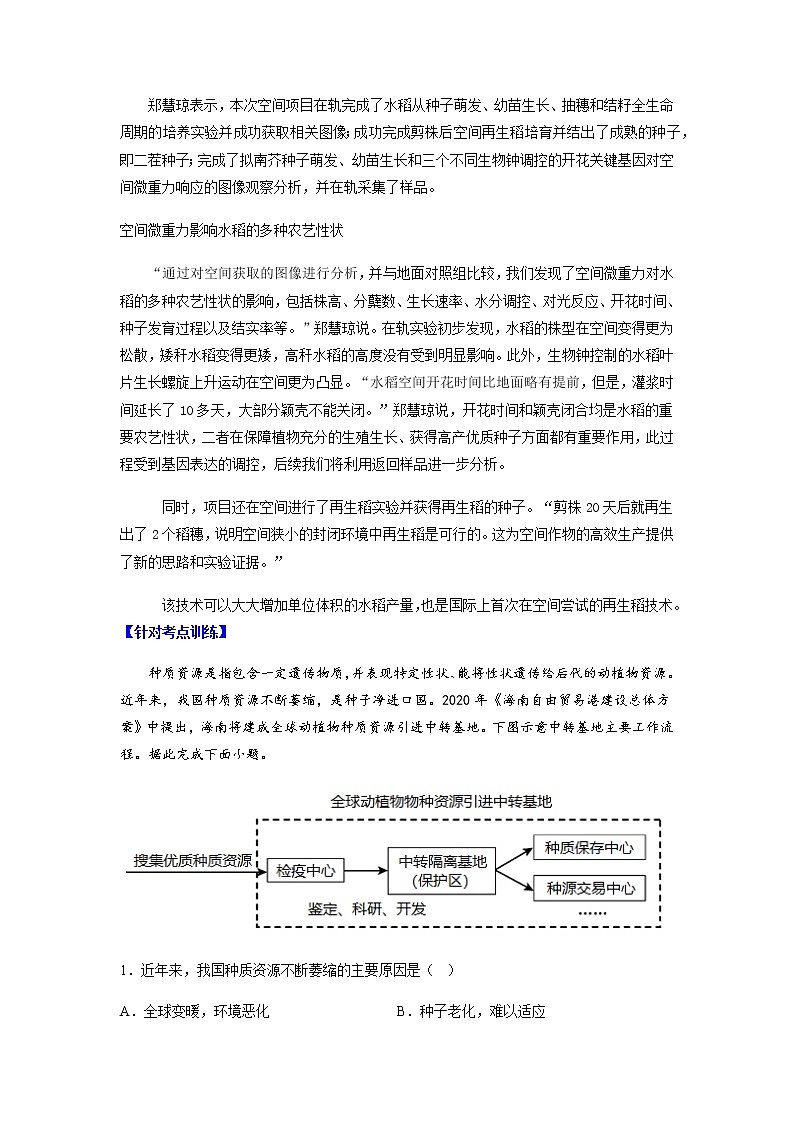 01  种子的太空培育与增产-【直击热点】2023年高考地理时事热点深入解读（原卷版）第2页