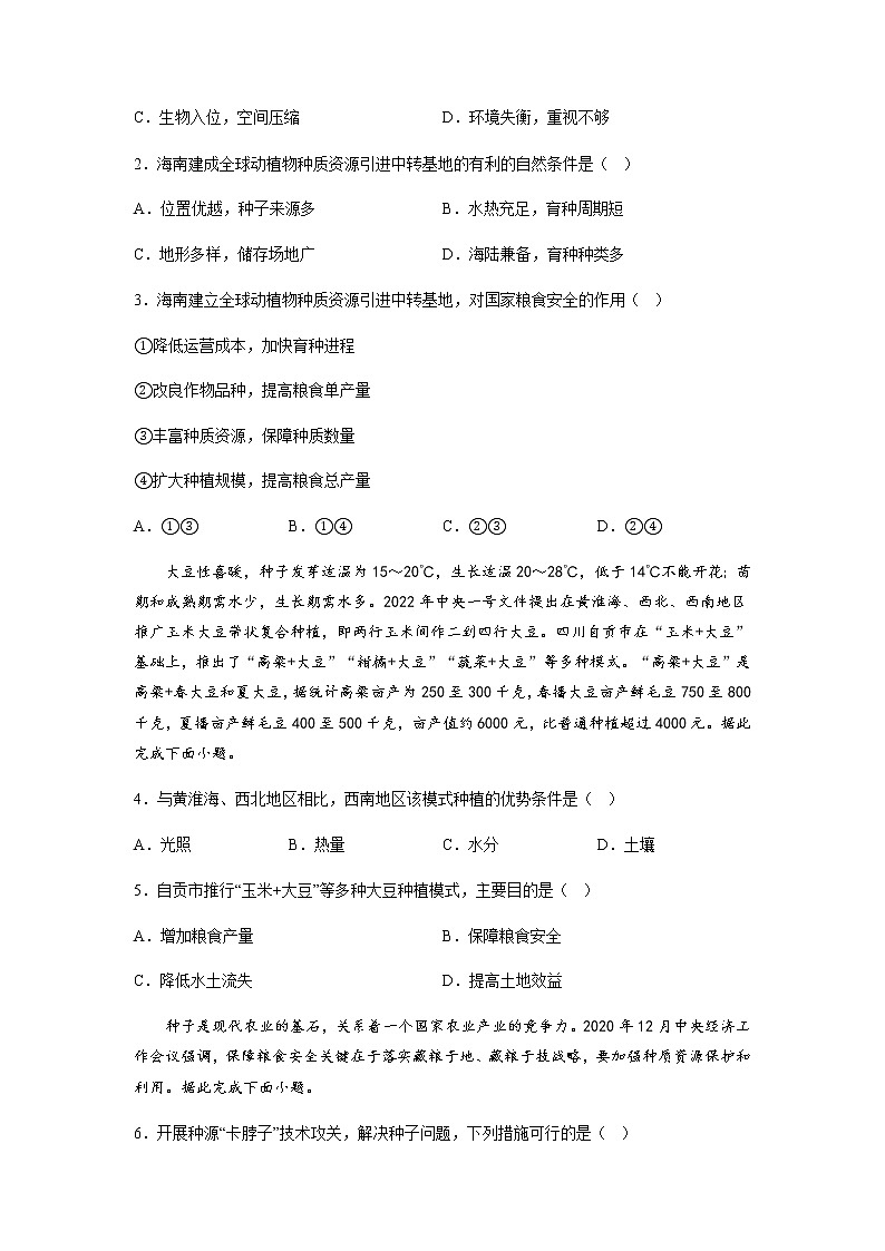 01  种子的太空培育与增产-【直击热点】2023年高考地理时事热点深入解读（原卷版）第3页