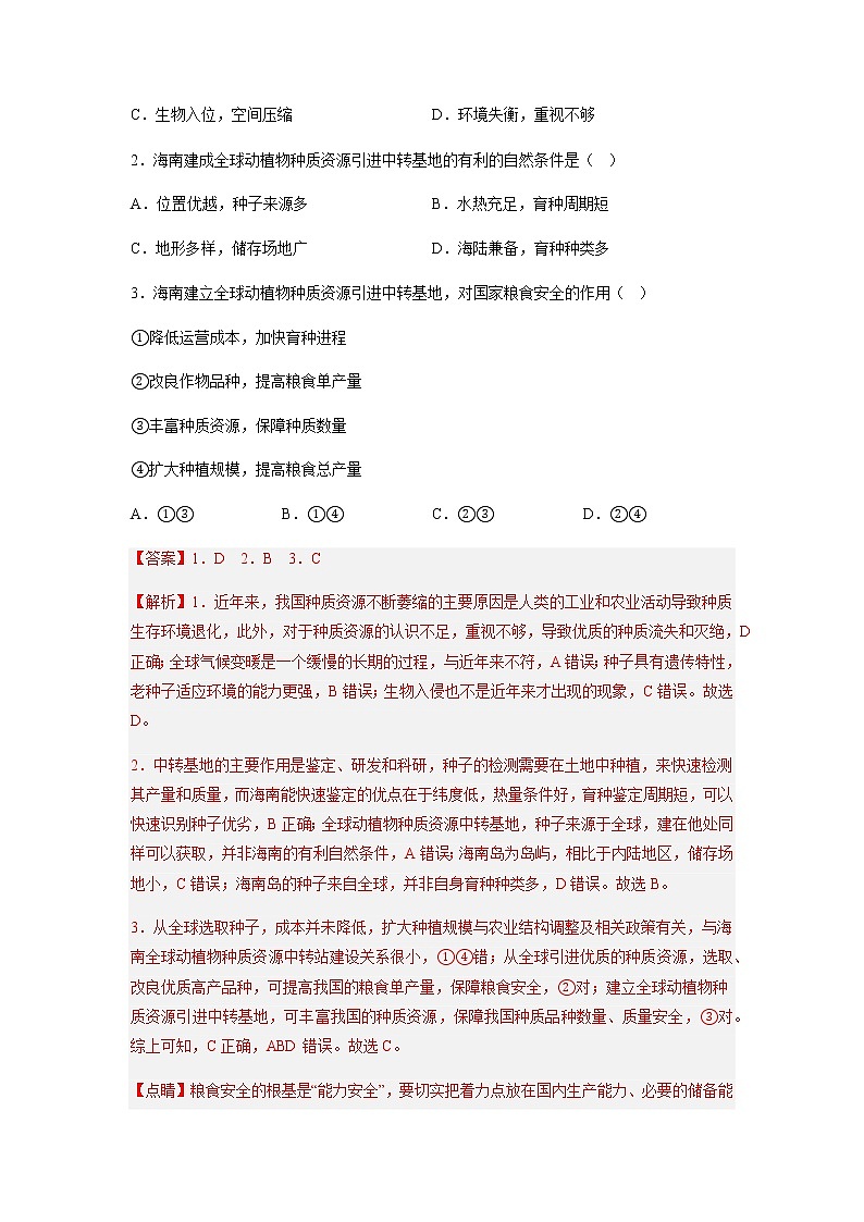 01  种子的太空培育与增产-【直击热点】2023年高考地理时事热点深入解读（解析版）第3页