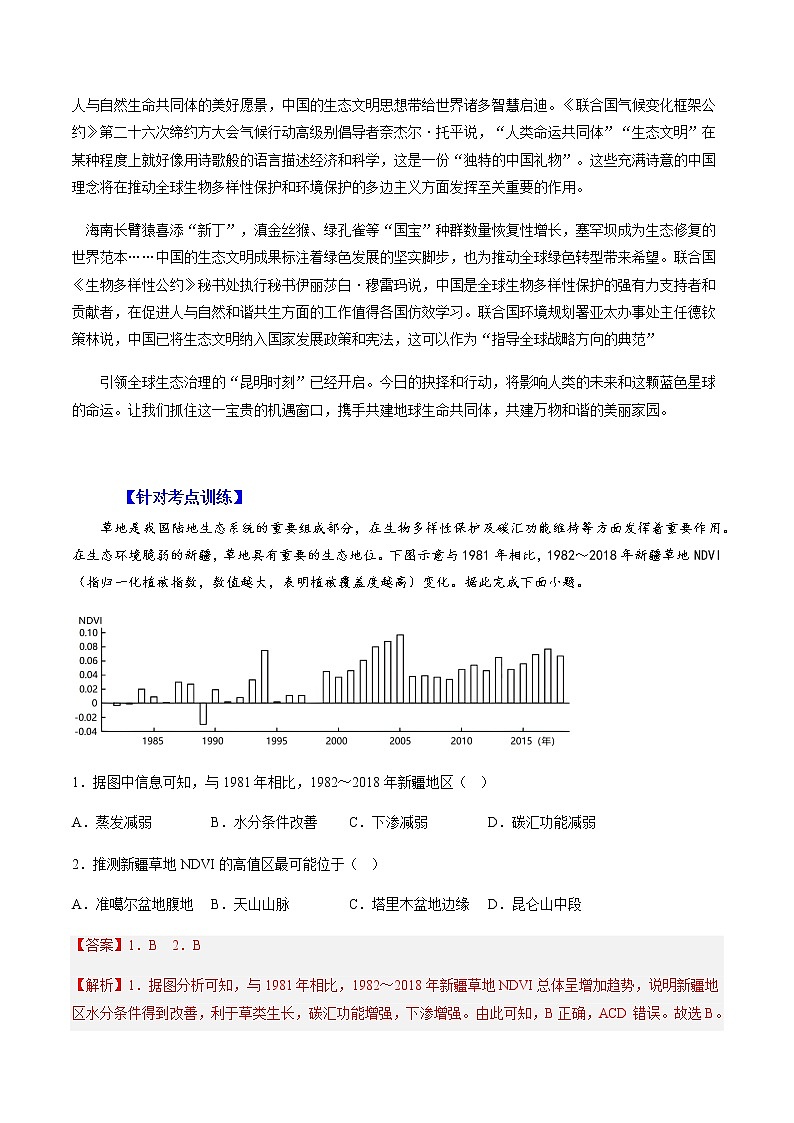 03  生物多样性公约大会-【直击热点】2023年高考地理时事热点深入解读（解析版）第2页