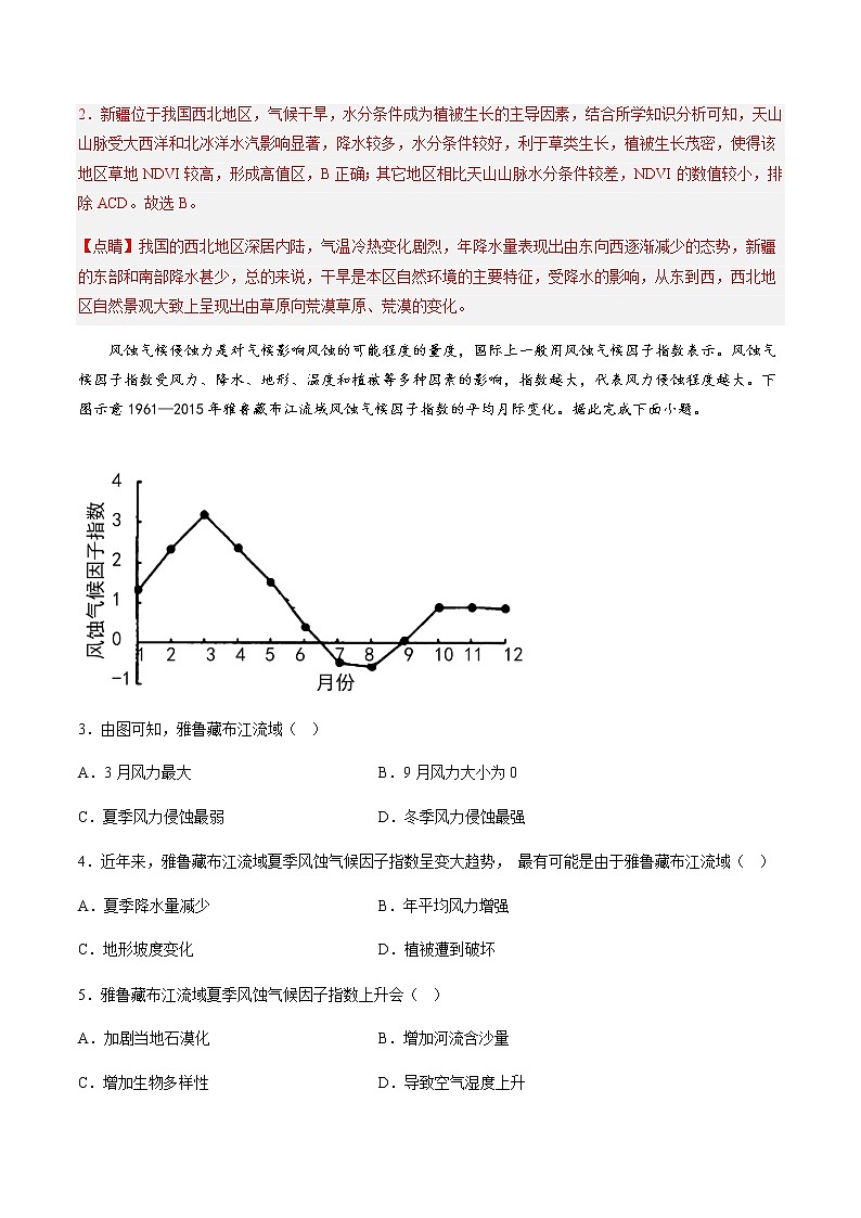 03  生物多样性公约大会-【直击热点】2023年高考地理时事热点深入解读（解析版）第3页