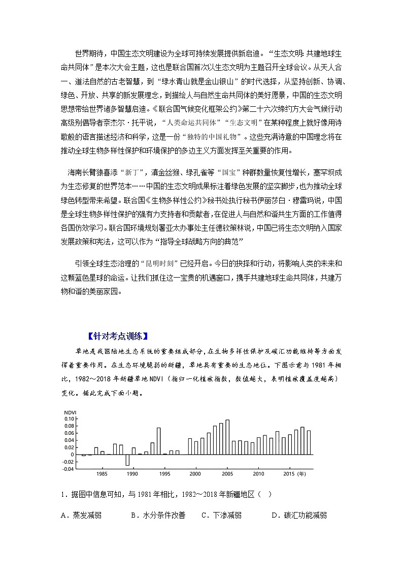 03  生物多样性公约大会-【直击热点】2023年高考地理时事热点深入解读（原卷版）第2页