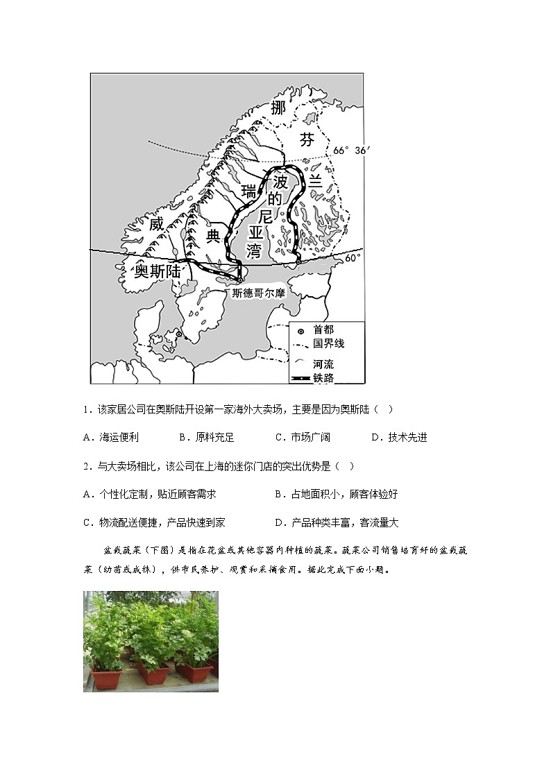 04  现代物流与《十四五规划》-【直击热点】2023年高考地理时事热点深入解读（原卷版）第3页