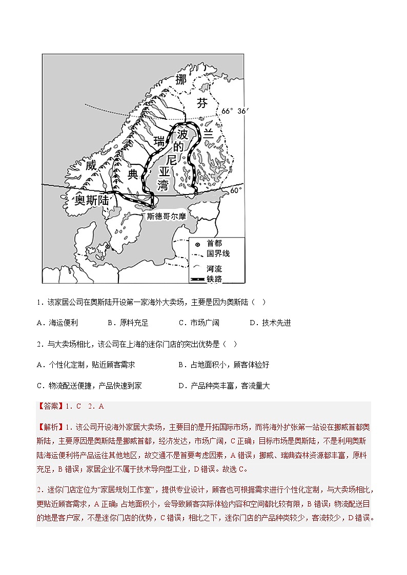 04  现代物流与《十四五规划》-【直击热点】2023年高考地理时事热点深入解读（解析版）第3页