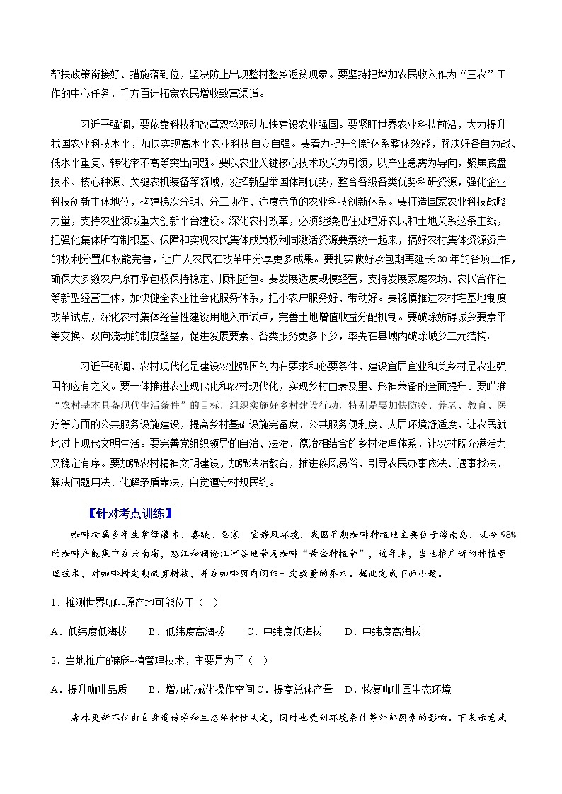 05  中央农村工作会议-【直击热点】2023年高考地理时事热点深入解读（原卷版）第2页