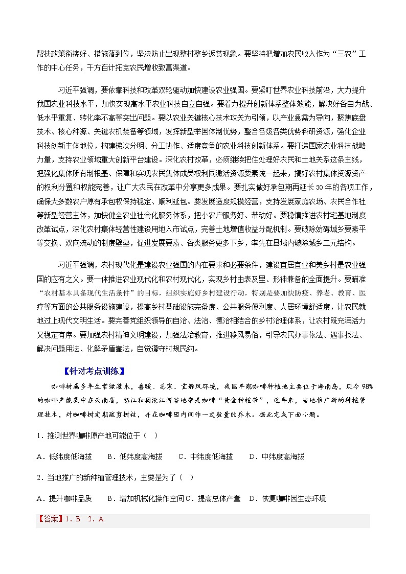 05  中央农村工作会议-【直击热点】2023年高考地理时事热点深入解读（解析版）第2页