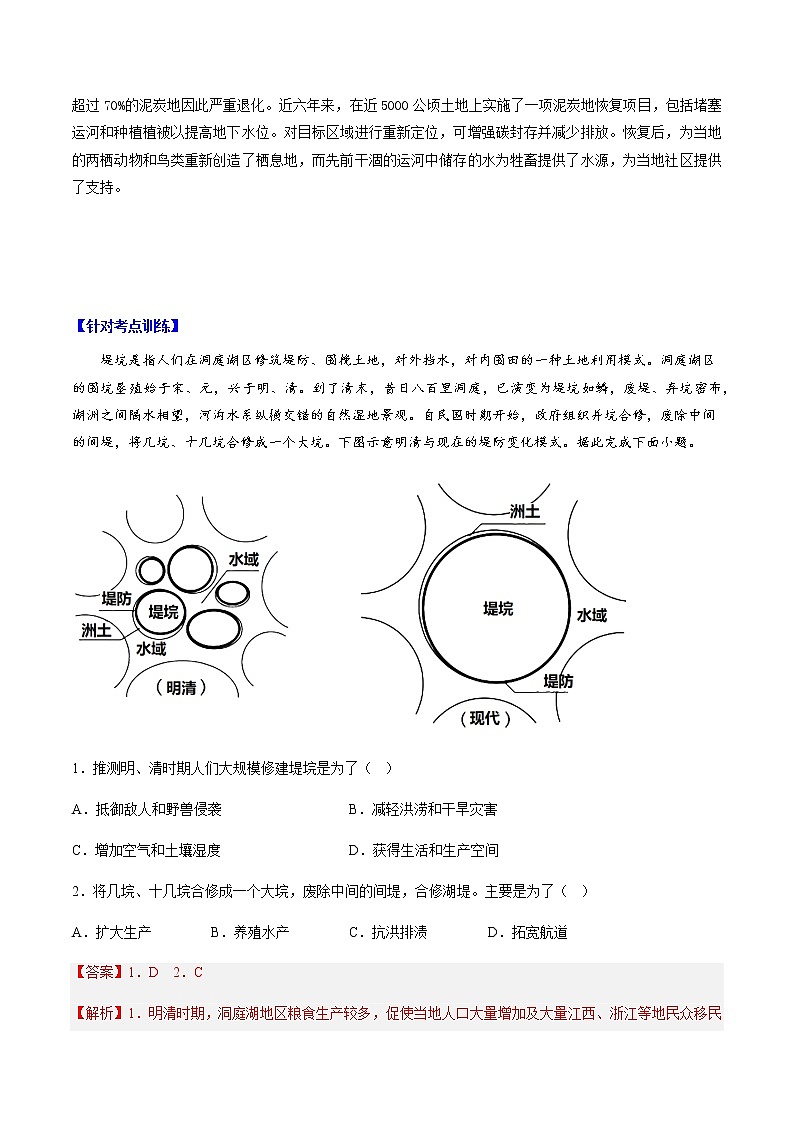 02 世界湿地日-【直击热点】2023年高考地理时事热点深入解读 试卷02