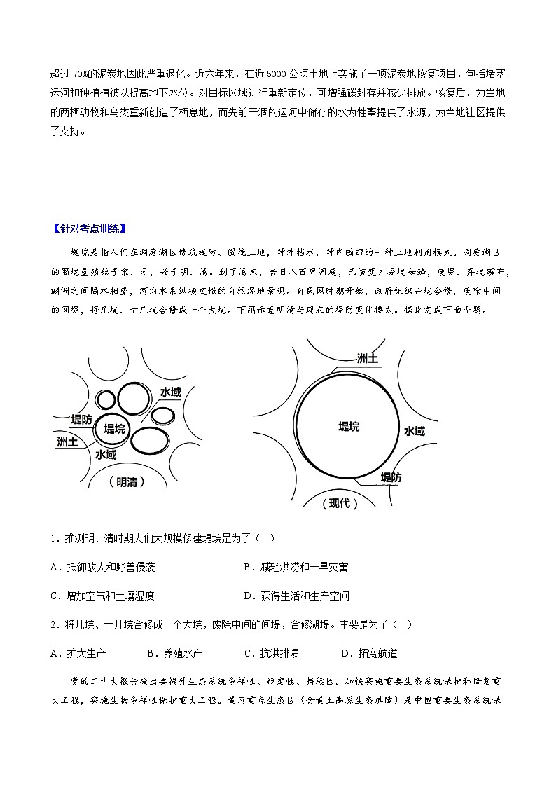 02 世界湿地日-【直击热点】2023年高考地理时事热点深入解读 试卷02
