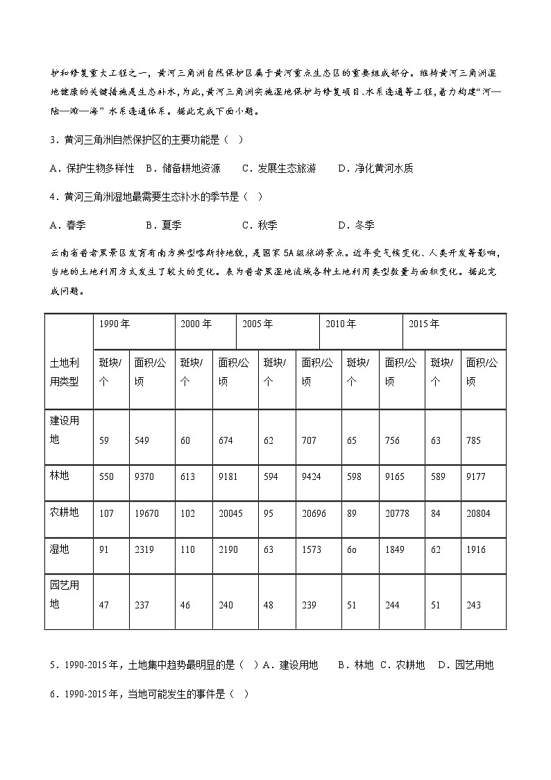 02 世界湿地日-【直击热点】2023年高考地理时事热点深入解读 试卷03