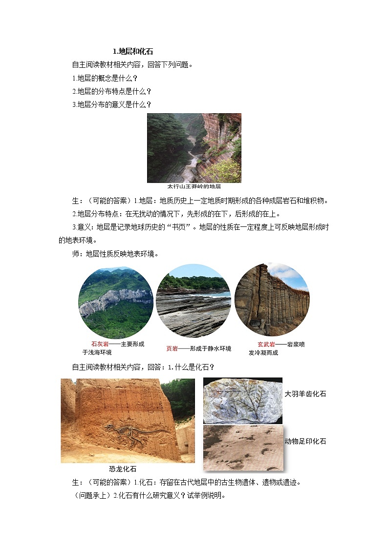 《地球的形成与演化》第1课时示范课教案【高中地理鲁教版必修1】02