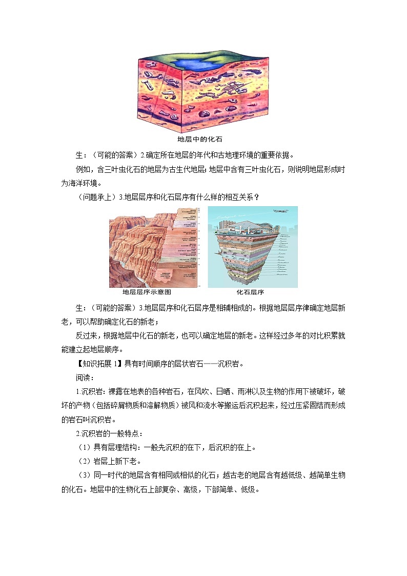《地球的形成与演化》第1课时示范课教案【高中地理鲁教版必修1】03