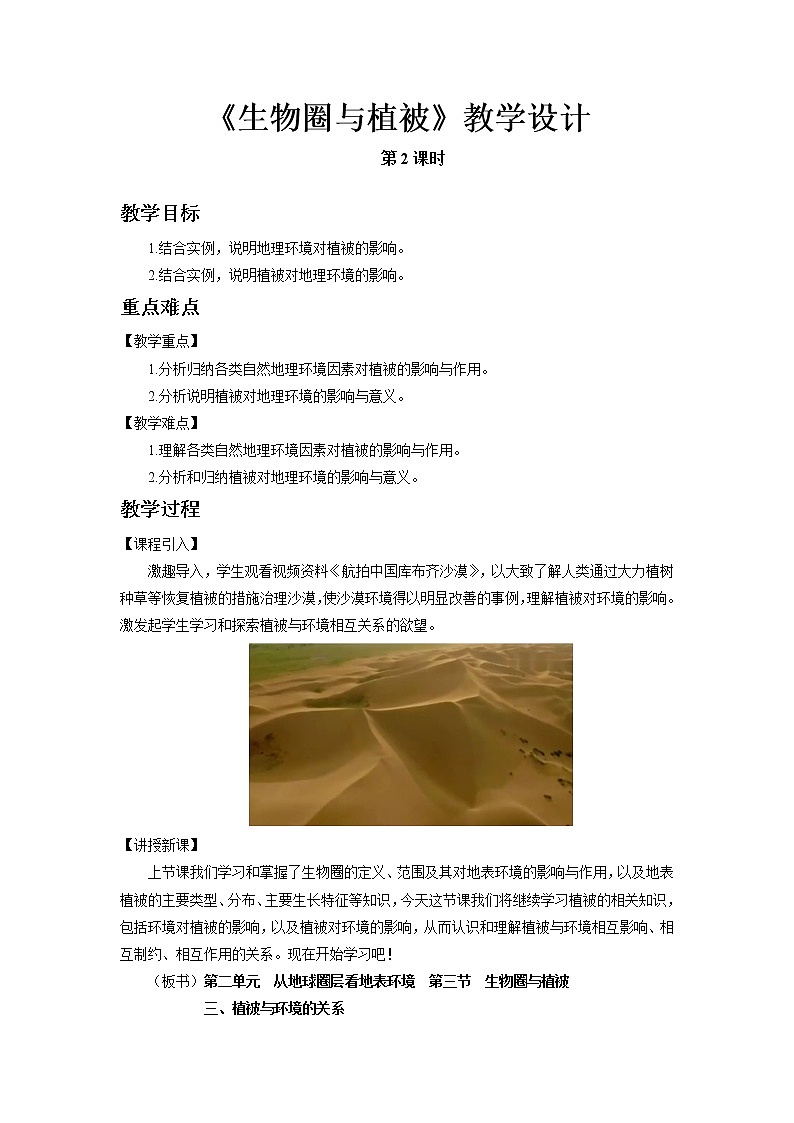 《生物圈与植被》第2课时示范课教案【高中地理鲁教版必修1】01
