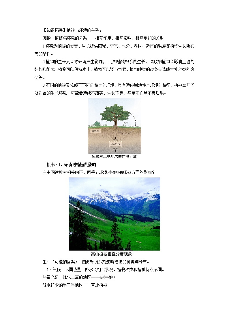《生物圈与植被》第2课时示范课教案【高中地理鲁教版必修1】02