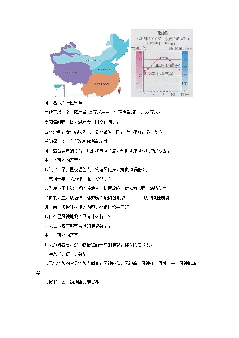 《走进敦煌风成地貌的世界》第1课时示范课教案【高中地理鲁教版必修1】03