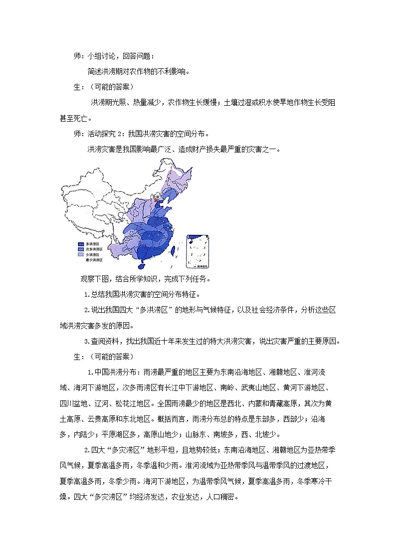 《自然灾害的成因》第2课时示范课教案【高中地理鲁教版必修1】03