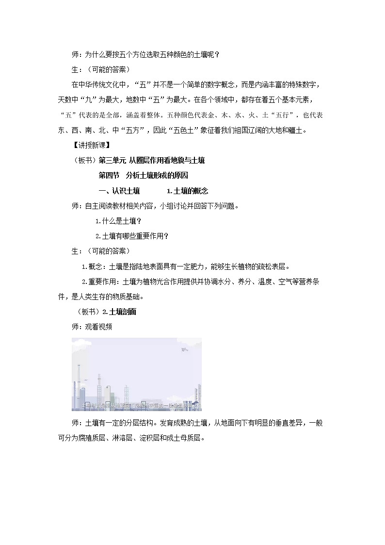 《分析土壤形成的原因》第1课时示范课教案【高中地理鲁教版必修1】02