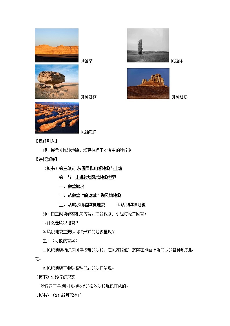 《走进敦煌风成地貌的世界》第2课时示范课教案【高中地理鲁教版必修1】02