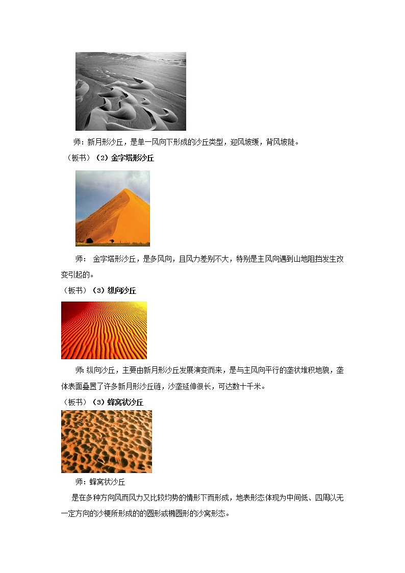 《走进敦煌风成地貌的世界》第2课时示范课教案【高中地理鲁教版必修1】03