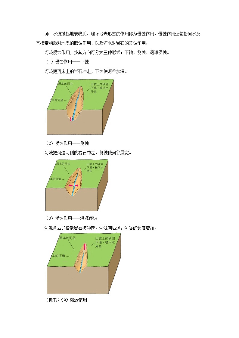 《探秘澜沧江——湄公河流域的河流地貌》第1课时示范课教案【高中地理鲁教版必修1】第3页