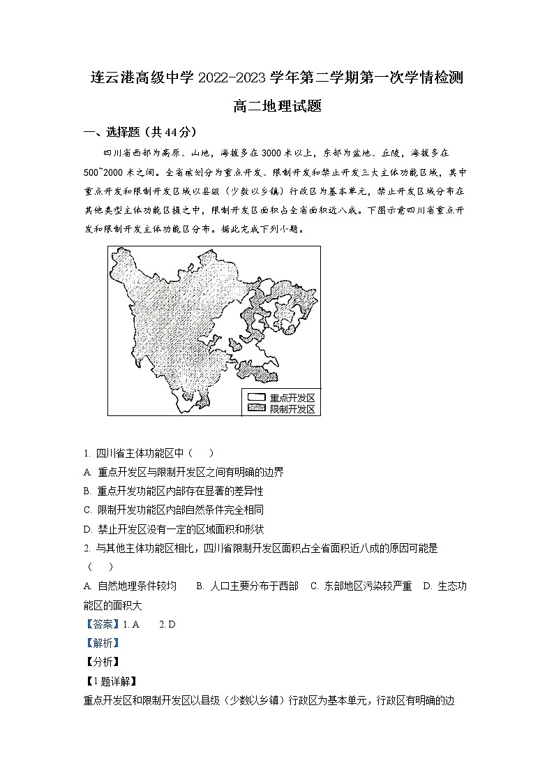 江苏省连云港市高级中学2022-2023学年高二下学期3月月考地理试题 Word版含解析第1页