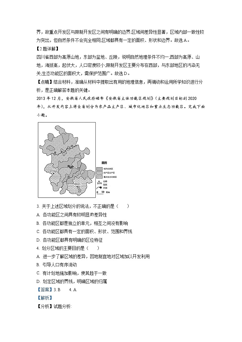 江苏省连云港市高级中学2022-2023学年高二下学期3月月考地理试题 Word版含解析第2页